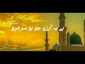 Rukhe Mustafa Sallallahu Alaihi Wasallam Wo Kitab Hai Beautiful Naat ️
