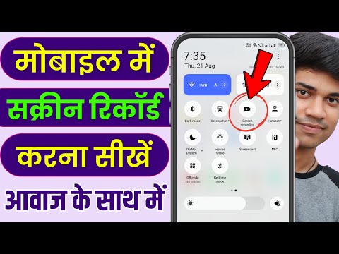 Mobile screen video kaise banaye || mobile screen recording kaise kare | screen recording kaise kare