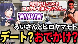 【#ストグラ切り抜き】るいさんとヒロさんのデート？おでかけ？【GTA5/静凛/叢雲るい/ヒロヤマモト/稲葉ゴン/柳瀬つん/オザワハヤマサ/切り抜き/ストグラ/ストグラ切り抜き】