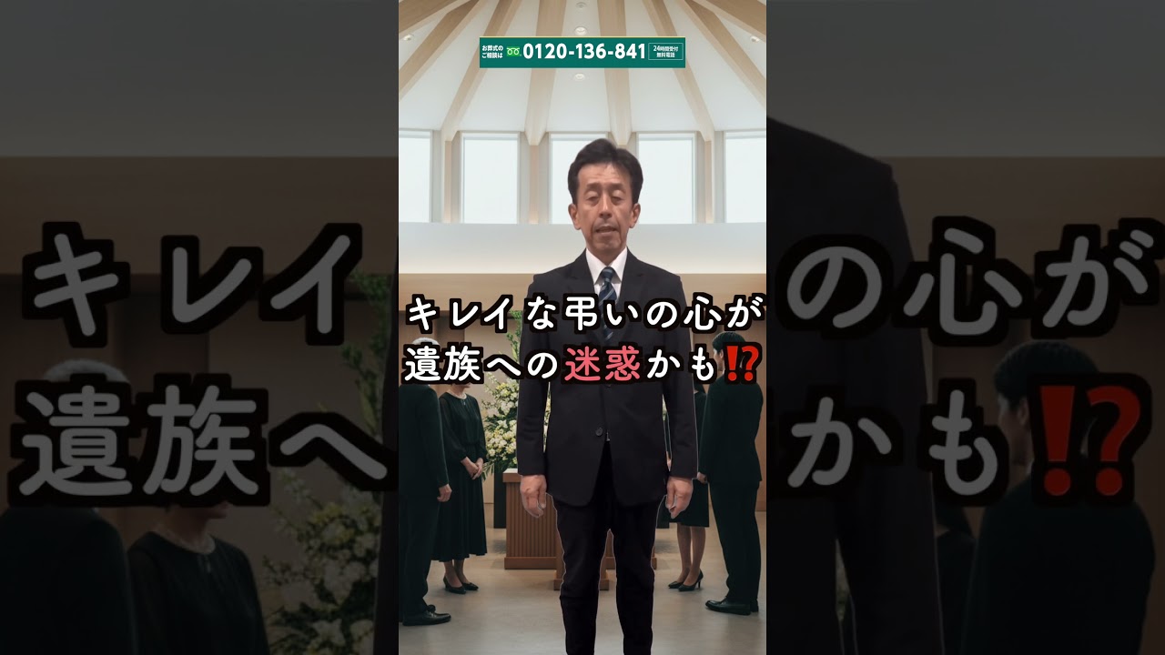 あなたの弔いたい気持ちは間違っていない。家族葬で参列辞退されたら どうすべき？#家族葬#お香典#お通夜 #お葬式 #告別式