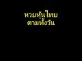 หวยหุ้น