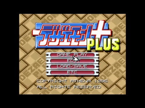 デザエモンプラス