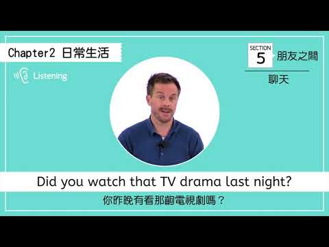 【與老外面對面的5秒回話訓練】朋友之間｜聊天