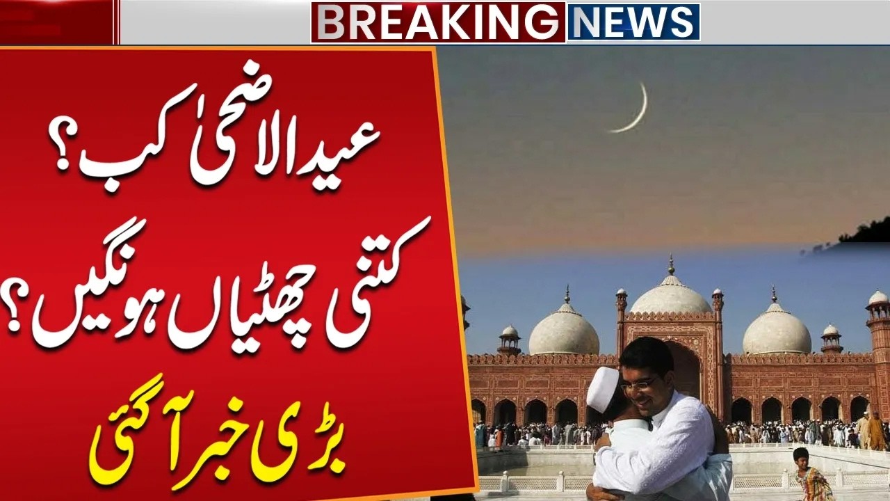 Eid ul Adha 2026 in Pakistan: Expected Date & Holidays | Breaking News | Public News