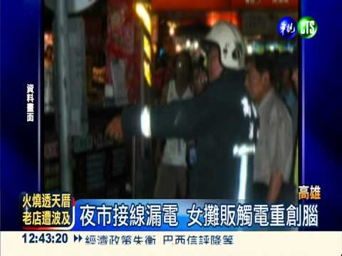 路燈漏電致昏迷 養工處判賠128萬