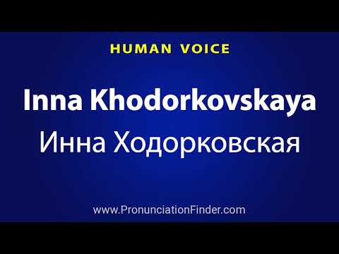 How To Pronounce Inna Khodorkovskaya Инна Ходорковская