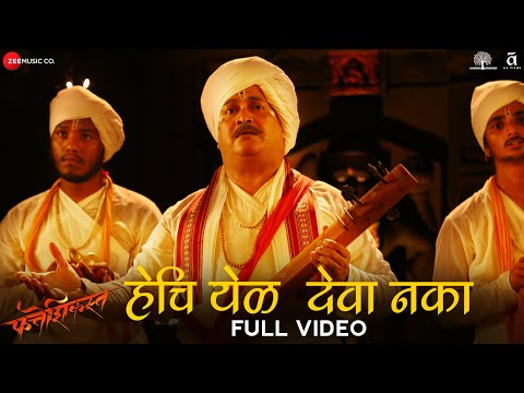 Hechi Yel Deva Naka - Full Video | Fatteshikast |Chinmay Mandlekar, Mrinal Kulkarni |Avadhoot Gandhi