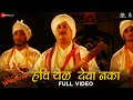 Hechi Yel Deva Naka Full Video Fatteshikast Chinmay Mandlekar Mrinal Kulkarni Avadhoot Gandhi