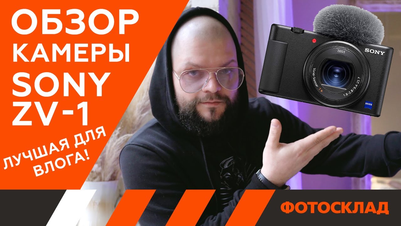 Фотоаппарат Sony Zv-1 белый