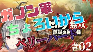 【ゼルダ無双 厄災の黙示録 #2】俺より強いやつに会いに行く【立華可梨／Vtuber】