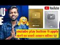 @ManojDey Play button apply kaise kare | golden play button 🤓#manojdey#youtubeaward#playbutton