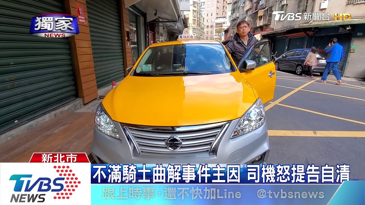 小黃遭控閃燈挑釁 反駁:對方比不雅手勢