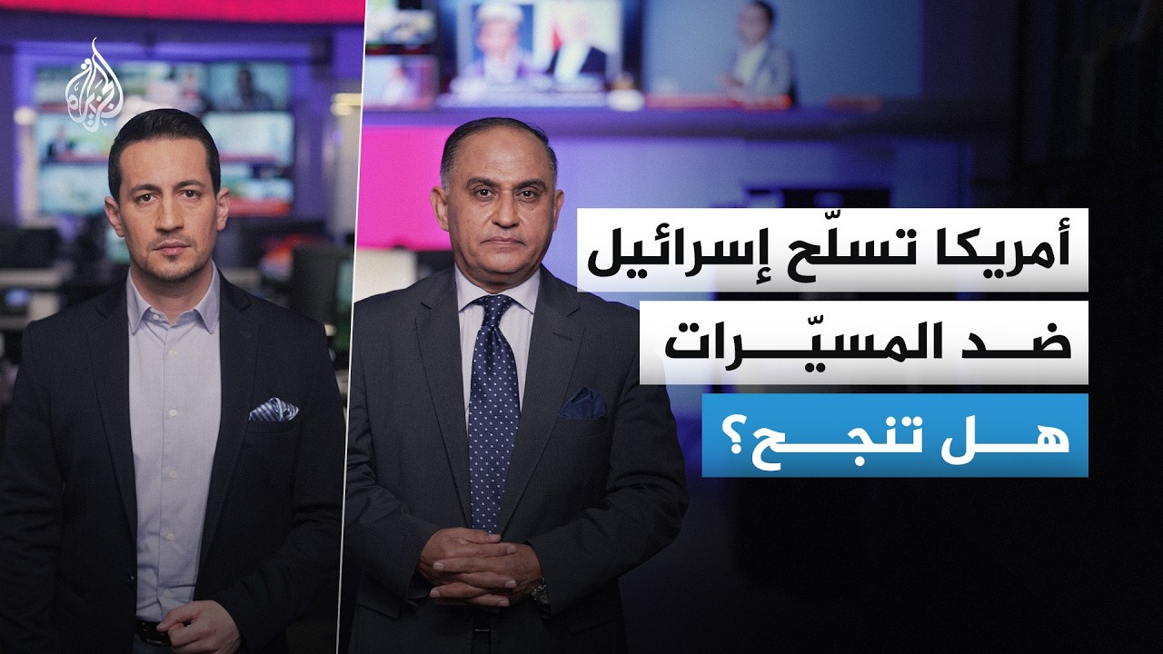 منظومة أمريكية اعتراضية جديدة لإسرائيل.. ما التفاصيل؟