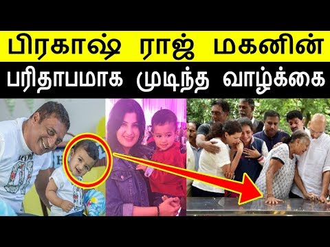 download lagu mp3 mp4 Actor Prakash Raj Son Died, download lagu Actor Prakash Raj Son Died gratis, unduh video klip Actor Prakash Raj Son Died
