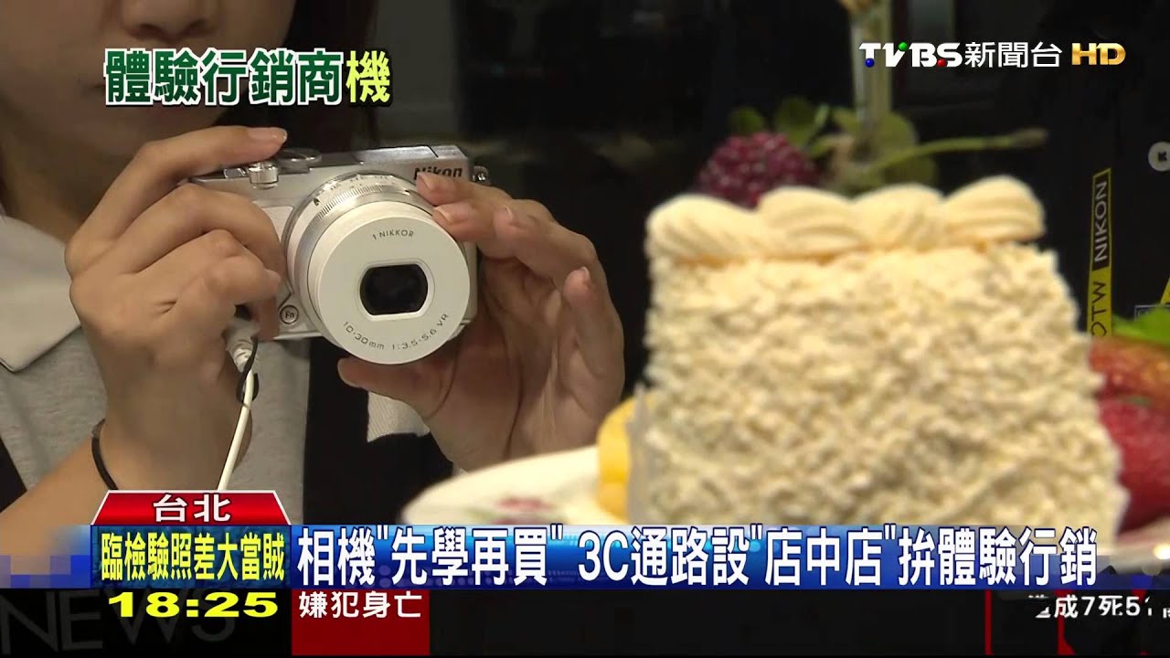相機「先學再買」 3C通路設「店中店」拚體驗行銷