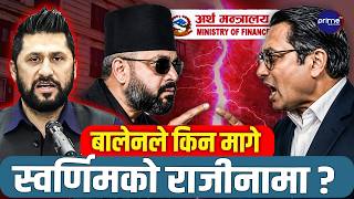 बालेन-स्वर्णिम टकरावको पर्दाफास  : बालेनको प्रस्ताव, रविको जवाफ, स्वर्णिम संकटमा ?