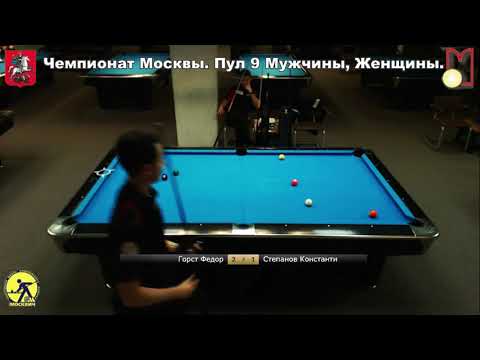 Semifinal F. Gorst vs K. Stepanov Moscow 9-ball Championship 2019