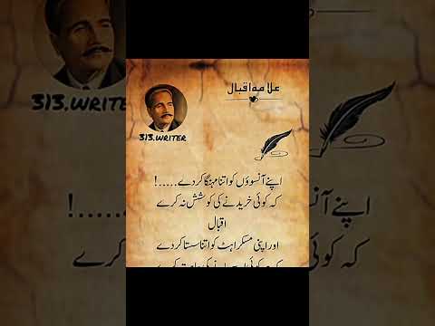 Allama Muhammad Iqbal poetry #shayari #poetry #shorts #youtubeshorts