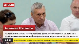 Отзыв о ЖР "Гармония" от Анатолия Жигайлова | МОЛОДОЕ ПРЕДПРИНИМАТЕЛЬСТВО 