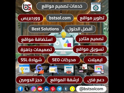 أفضل الحلول شركة تصميم مواقع