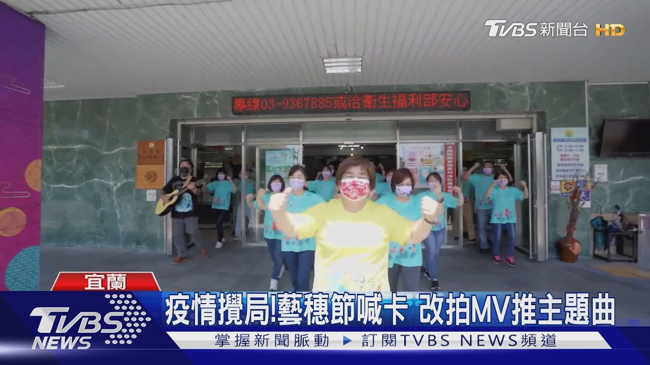 疫情攪局!藝穗節喊卡 改拍MV推主題曲