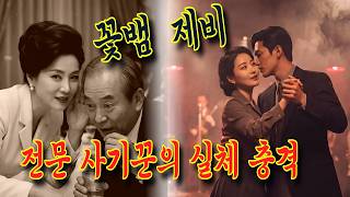 Download lagu [충격실화바탕] 전문 사기꾼들에게 농락?당한 수십명의 사람들의 실화추적 |  사건사고 | 실화바탕 | 미스테리 | 듣는 사건 | 듣는 라디오 | 실화사연 mp3