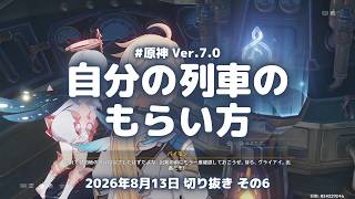 原神実況！自分の列車のもらい方がこちら。路線図でスネージナヤ・グラードへ Ver.7.0 #原神実況 #原神 #genshin #スネージナヤ #ps5