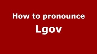 How to pronounce Lgov