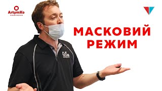 Як правильно носити маску (VLDL)