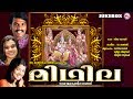 നാലമ്പല തീർത്ഥയാത്രാഗാനങ്ങൾ | nalambalam songs | Midhila | Hindu Dev