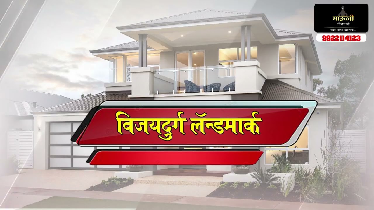 विजयदुर्ग लॅन्डमार्क, सोलापुर | Project by Mauli Landmark | Solapur