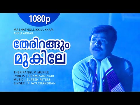 Therirangum Mukile | 1080p | Mazhathullikkilukkam | Dileep | Navya Nair | Sharada | Bharathi