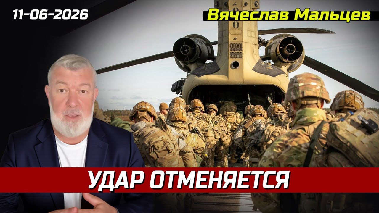 Удар отменяется