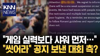 유희왕 카드대회 참가자 안씻을시 탈락