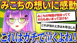 トワ様も感動した、みこちの過去とこれからの想い+青くんの最後の言葉【さくらみこ/ホロライブ切り抜き】