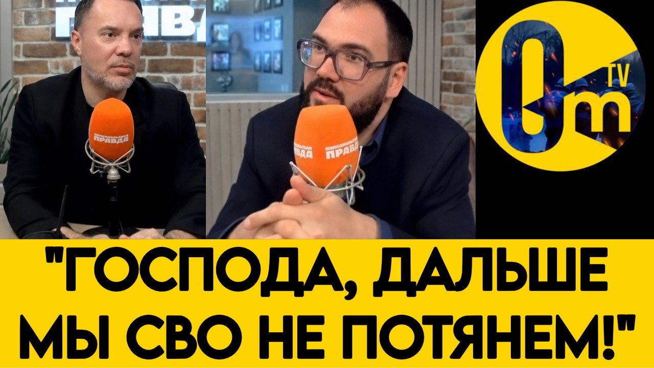 « ШОК В ЭФИРЕ! ZЕТНИК ПРИЗНАЛ ПОЛНЫЙ ПРОВАЛ КРЕМЛЯ! »