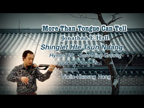 Hymn160/More Than Tongue Can Tell/Shinglet hte tsun ndang/Violin-Hkawng Hong တယောခေါင်ဟောင်း