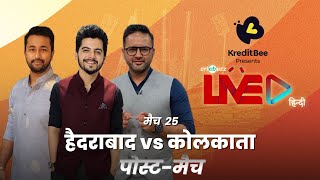 Cricbuzz Live हिन्दी: मैच 25, #SRHvKKR, पोस्ट-मैच शो