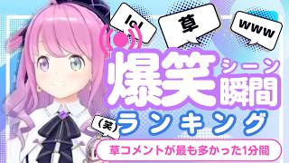 【7月15日】ホロライブ草コメントランキング TOP10 Hololive funny moments ※ネタバレあり