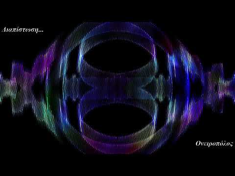 Ονειροπόλος: Διαπίστωση