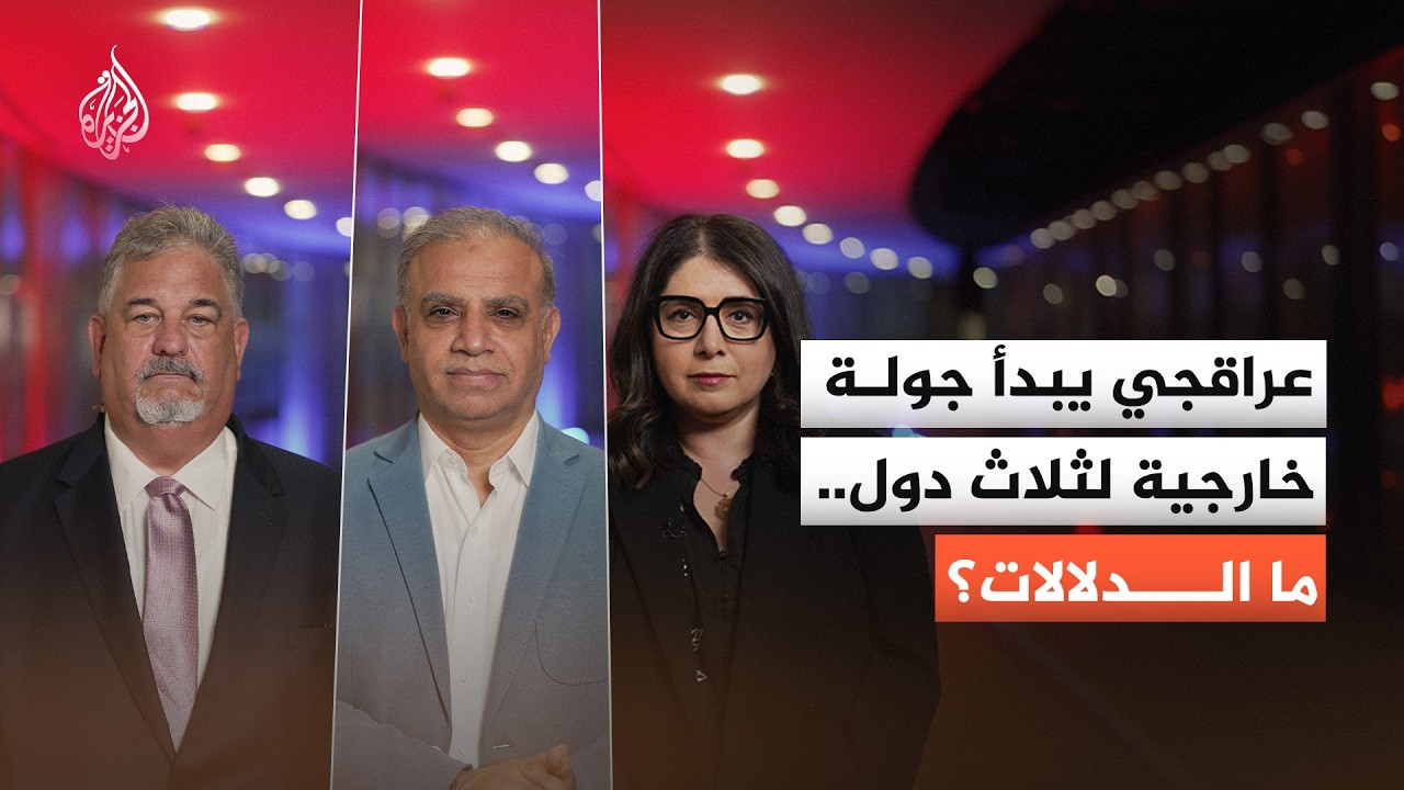 جولة خارجية لوزير الخارجية الإيراني.. الأهداف والتوقيت