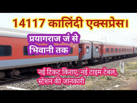 14117 Kalindi Express. Kalindi Express. Prayagraj to Bhiwani Train. Prayagraj to Delhi Train
