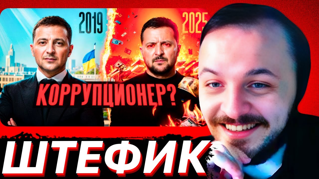 Как Зеленский попал в крупнейший коррупционный скандал своего президентств
