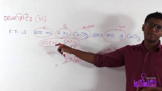 Chemistry 2nd paper | Chapter 3 | ঘনত্ব-মোলারিটি পর্ব ০২ | OnnoRokom Pathshala