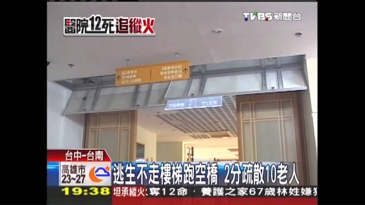 逃生不走樓梯跑空橋　2分疏散10老人