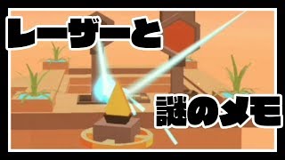 【実況】自然光レーザーで遊んでみた【FARAWAY: Puzzle Escape】ぱーと2