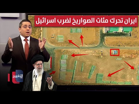 فيديو | ايران تحرك مئات الصواريخ بشكل سري لضرب اسرائيل بجبهات متعددة | رأس السطر