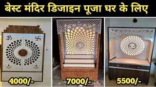 Latest Mandir With Price 2026 | Mandir Design for Home | Mandir Design | Wooden Mandir