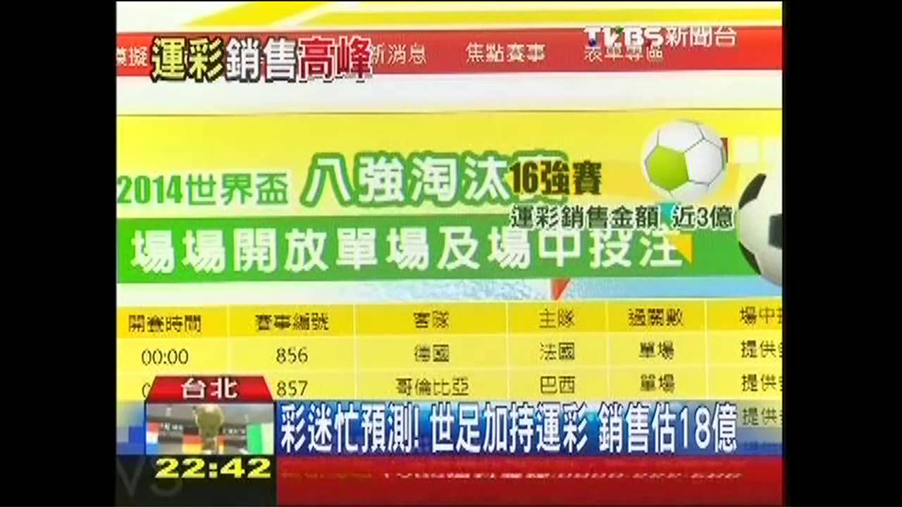 世足賽／彩迷忙預測！世足加持運彩　銷售估18億