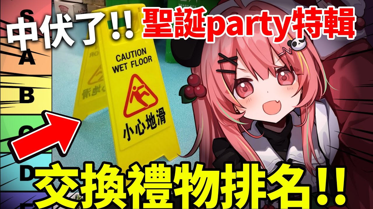 🔴【最伏聖誕禮物🎄】幫大家排名😙！冇人想要嘅垃圾禮物 ?! 聖誕節快樂🎅【米亞Mya】